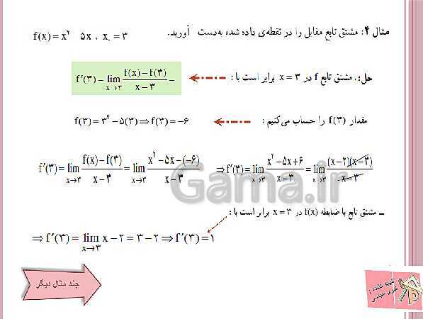 پاورپوینت ریاضی (3) دوازدهم دبیرستان | آشنایی با مفهوم مشتق، رابطه مشتق، شیب خط و فرمول های مشتق گیری- پیش نمایش