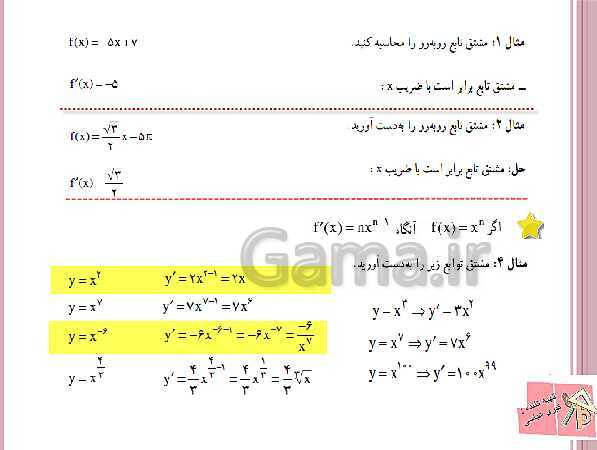 پاورپوینت ریاضی (3) دوازدهم دبیرستان | آشنایی با مفهوم مشتق، رابطه مشتق، شیب خط و فرمول های مشتق گیری- پیش نمایش