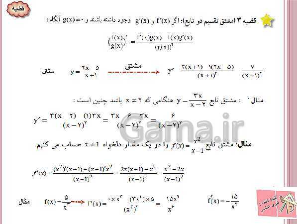 پاورپوینت ریاضی (3) دوازدهم دبیرستان | آشنایی با مفهوم مشتق، رابطه مشتق، شیب خط و فرمول های مشتق گیری- پیش نمایش