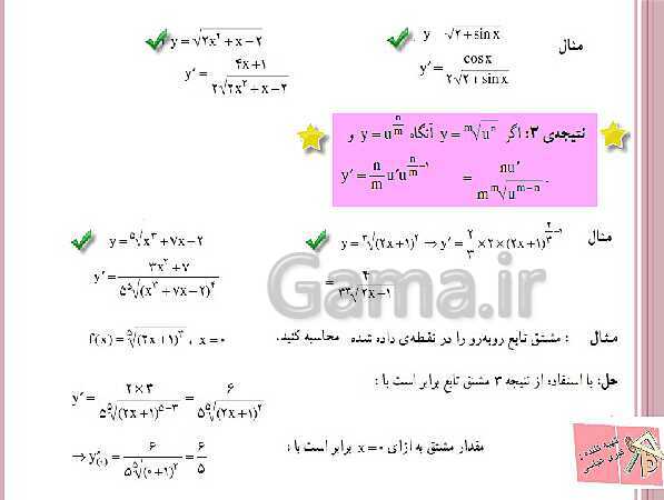 پاورپوینت ریاضی (3) دوازدهم دبیرستان | آشنایی با مفهوم مشتق، رابطه مشتق، شیب خط و فرمول های مشتق گیری- پیش نمایش