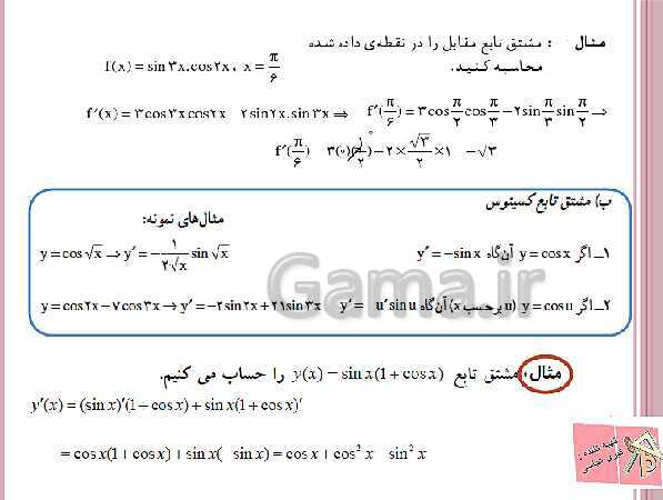 پاورپوینت ریاضی (3) دوازدهم دبیرستان | آشنایی با مفهوم مشتق، رابطه مشتق، شیب خط و فرمول های مشتق گیری- پیش نمایش