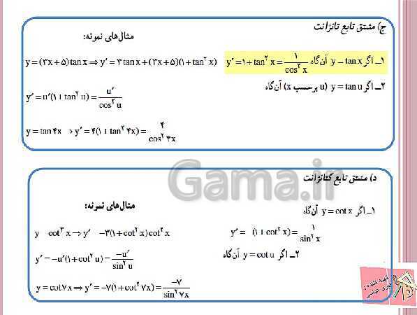 پاورپوینت ریاضی (3) دوازدهم دبیرستان | آشنایی با مفهوم مشتق، رابطه مشتق، شیب خط و فرمول های مشتق گیری- پیش نمایش