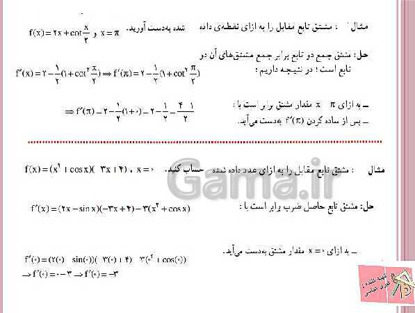 پاورپوینت ریاضی (3) دوازدهم دبیرستان | آشنایی با مفهوم مشتق، رابطه مشتق، شیب خط و فرمول های مشتق گیری- پیش نمایش