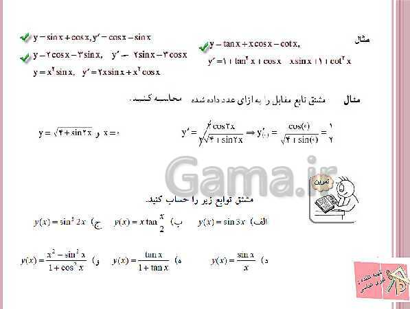 پاورپوینت ریاضی (3) دوازدهم دبیرستان | آشنایی با مفهوم مشتق، رابطه مشتق، شیب خط و فرمول های مشتق گیری- پیش نمایش