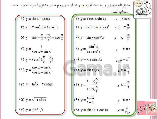 پاورپوینت ریاضی (3) دوازدهم دبیرستان | آشنایی با مفهوم مشتق، رابطه مشتق، شیب خط و فرمول های مشتق گیری- پیش نمایش