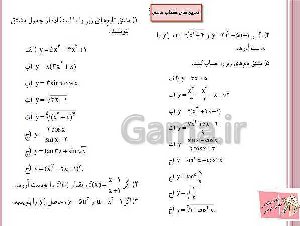 پاورپوینت ریاضی (3) دوازدهم دبیرستان | آشنایی با مفهوم مشتق، رابطه مشتق، شیب خط و فرمول های مشتق گیری- پیش نمایش