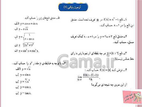 پاورپوینت ریاضی (3) دوازدهم دبیرستان | آشنایی با مفهوم مشتق، رابطه مشتق، شیب خط و فرمول های مشتق گیری- پیش نمایش