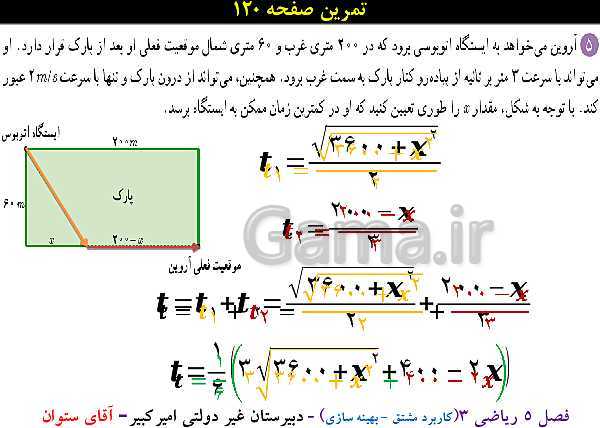 پاورپوینت تدریس ریاضی (3) دوازدهم تجربی | فصل 5: کاربرد مشتق | درس 2: بهینه سازی- پیش نمایش
