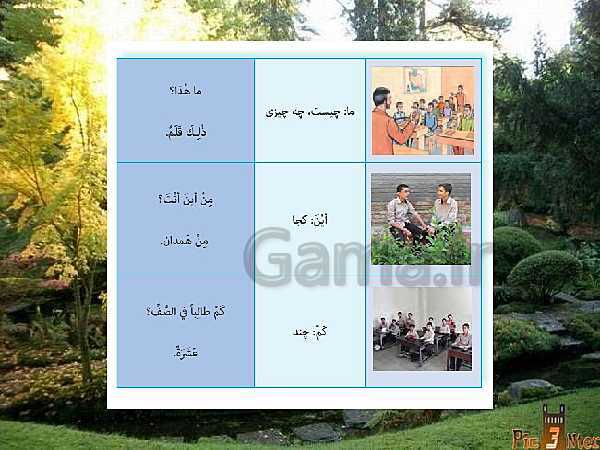 پاورپوینت کامل درس 3 عربی هفتم | قسمت اول و دوم- پیش نمایش