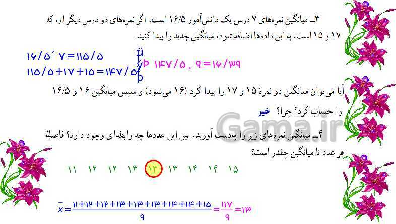 پاورپوینت آموزش و حل مسئله های فصل 8 ریاضی هشتم | آمار و احتمال (صفحه 120 تا 125)- پیش نمایش