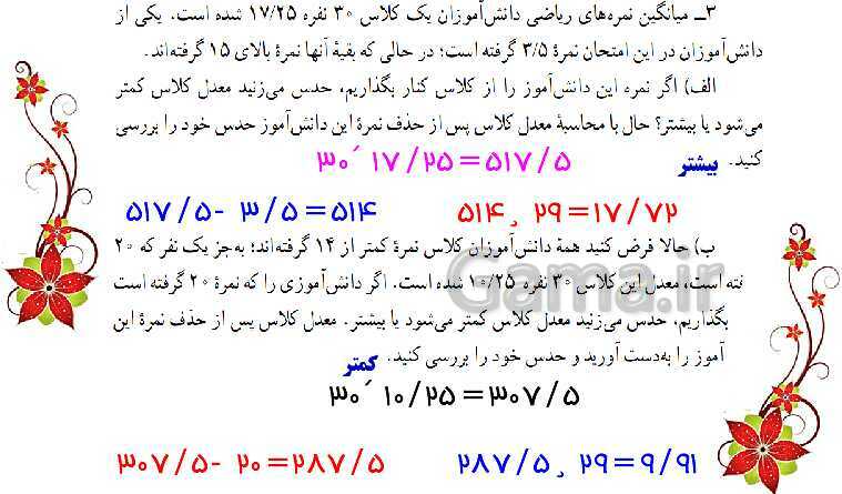 پاورپوینت آموزش و حل مسئله های فصل 8 ریاضی هشتم | آمار و احتمال (صفحه 120 تا 125)- پیش نمایش