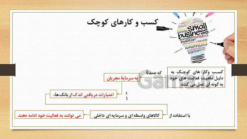 پاورپوینت کارگاه نوآوری و کارآفرینی یازدهم دوره دوم متوسطه فنی و کاردانش | پودمان 5: ایجاد کسب‌وکار نوآورانه- پیش نمایش