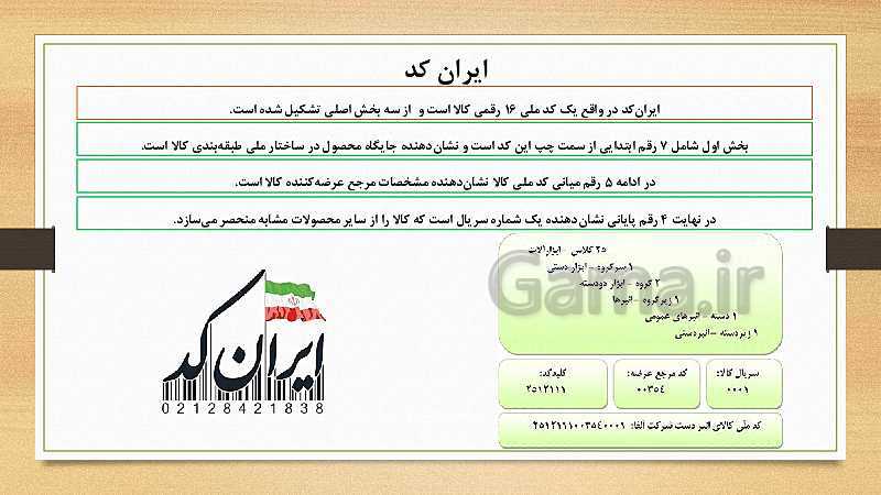 پاورپوینت کارگاه نوآوری و کارآفرینی یازدهم دوره دوم متوسطه فنی و کاردانش | پودمان 5: ایجاد کسب‌وکار نوآورانه- پیش نمایش