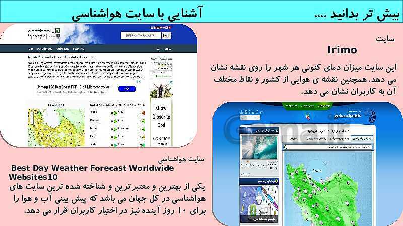 تدریس مجازی درس 11: تنوّع آب‌وهوای ایران- پیش نمایش