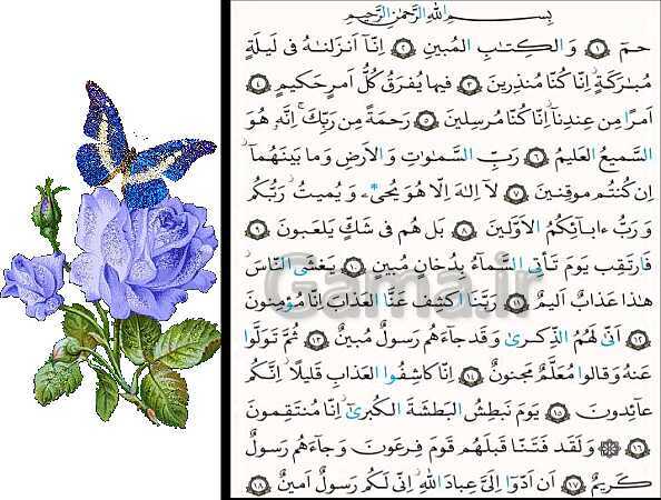 پاورپوینت قرآن چهارم دبستان | درس 8: سوره‌ی آل‌عِمران آیات 30 تا 37- پیش نمایش
