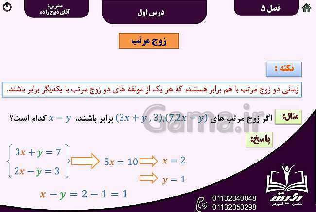 پاورپوینت ریاضی (1) دهم دبیرستان | فصل 5 | درس 1: مفهوم تابع و بازنمایی‌های آن- پیش نمایش