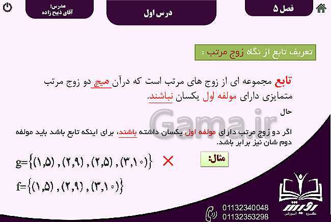 پاورپوینت ریاضی (1) دهم دبیرستان | فصل 5 | درس 1: مفهوم تابع و بازنمایی‌های آن- پیش نمایش