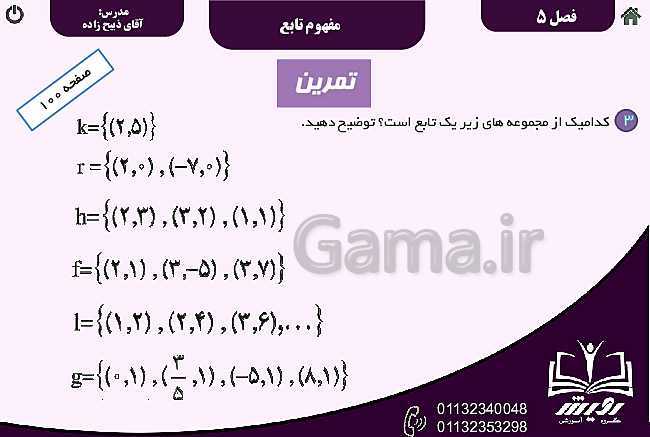 پاورپوینت ریاضی (1) دهم دبیرستان | فصل 5 | درس 1: مفهوم تابع و بازنمایی‌های آن- پیش نمایش