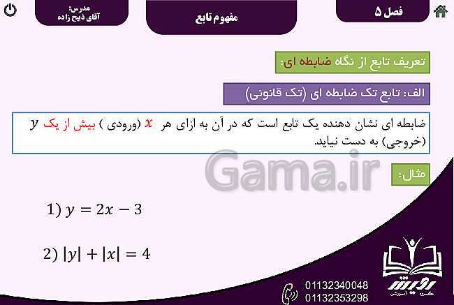 پاورپوینت ریاضی (1) دهم دبیرستان | فصل 5 | درس 1: مفهوم تابع و بازنمایی‌های آن- پیش نمایش