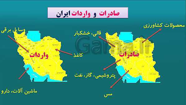 پاورپوینت تدریس مطالعات اجتماعی پنجم دبستان | درس 9: راه‌ها و حمل و نقل (2)- پیش نمایش