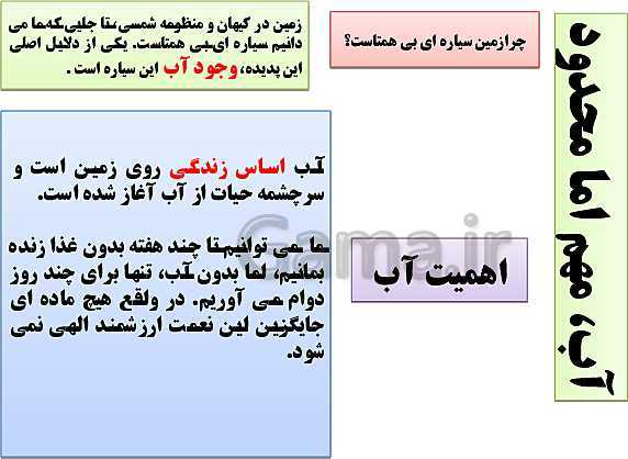 پاورپوینت انسان و محیط زیست پایه یازدهم | درس 1: آب، سرچشمۀ زندگی- پیش نمایش