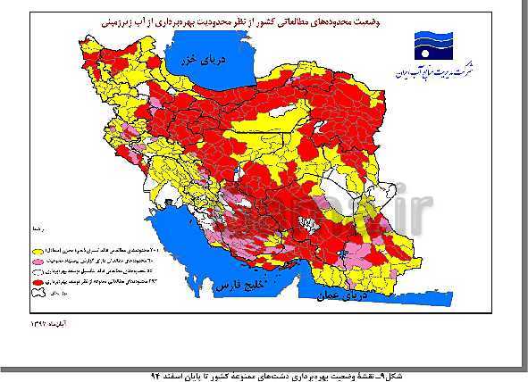 پاورپوینت انسان و محیط زیست پایه یازدهم | درس 1: آب، سرچشمۀ زندگی- پیش نمایش