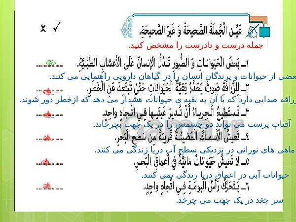 پاورپوینت عربی (1) دهم هنرستان | درس 4: هذا خَلْقُ اللهِ (ترجمه متن درس و درک مطلب)- پیش نمایش