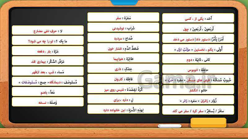 پاورپوینت تدریس مجازی و حل کامل تمرین های درس 6 عربی هشتم- پیش نمایش