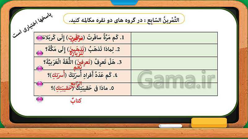 پاورپوینت تدریس مجازی و حل کامل تمرین های درس 6 عربی هشتم- پیش نمایش