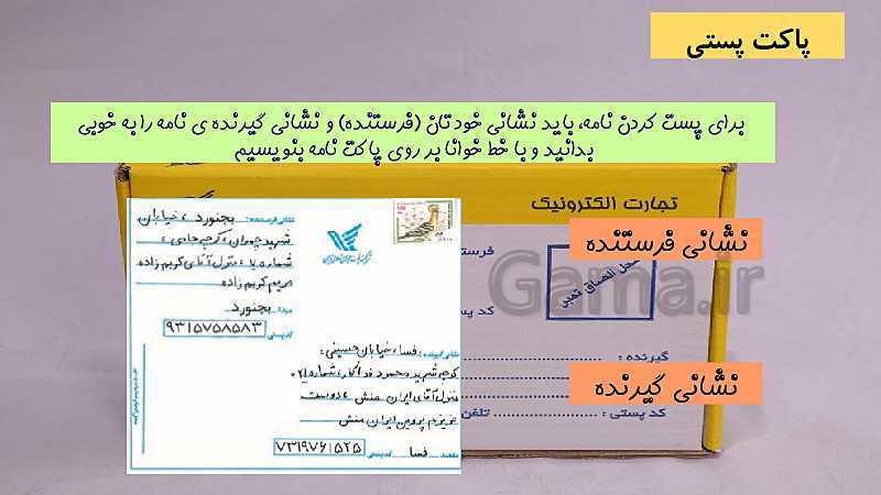 پاورپوینت مطالعات اجتماعی سوم دبستان | درس 22: پُست- پیش نمایش