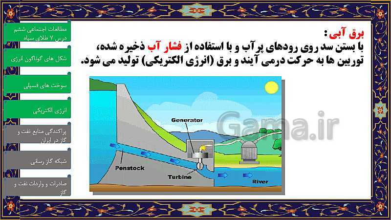 پاورپوینت مطالعات اجتماعی ششم دبستان | درس 7: طلای سیاه- پیش نمایش