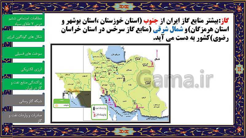 پاورپوینت مطالعات اجتماعی ششم دبستان | درس 7: طلای سیاه- پیش نمایش