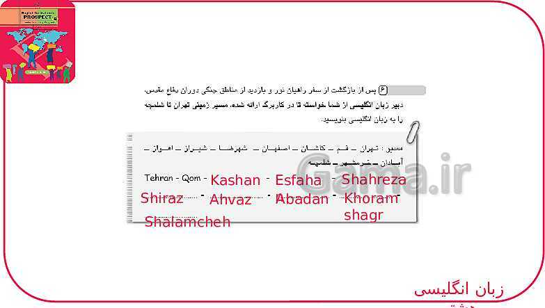 پاورپوینت انگلیسی هشتم  | Lesson 1: My Nationality- پیش نمایش