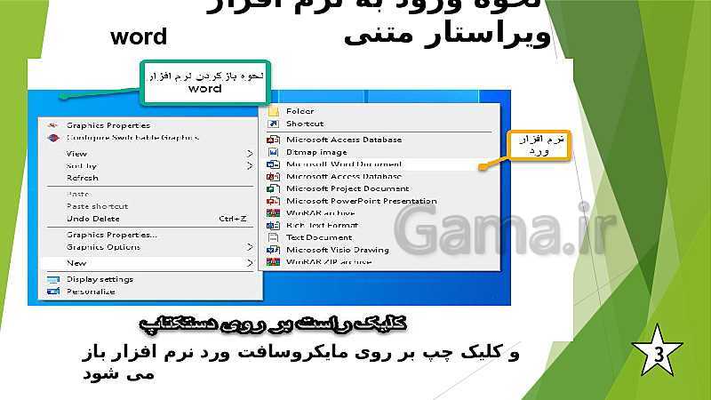 پاورپوینت کاربر نرم افزار اداری دهم دوره دوم متوسطه- کاردانش- پیش نمایش