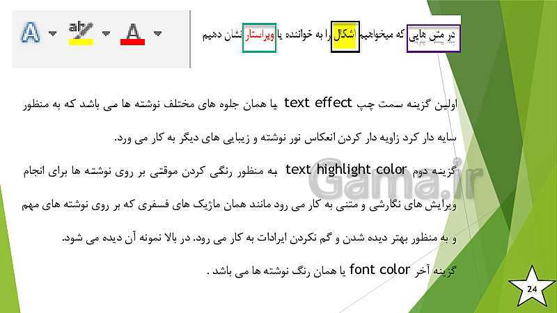 پاورپوینت کاربر نرم افزار اداری دهم دوره دوم متوسطه- کاردانش- پیش نمایش