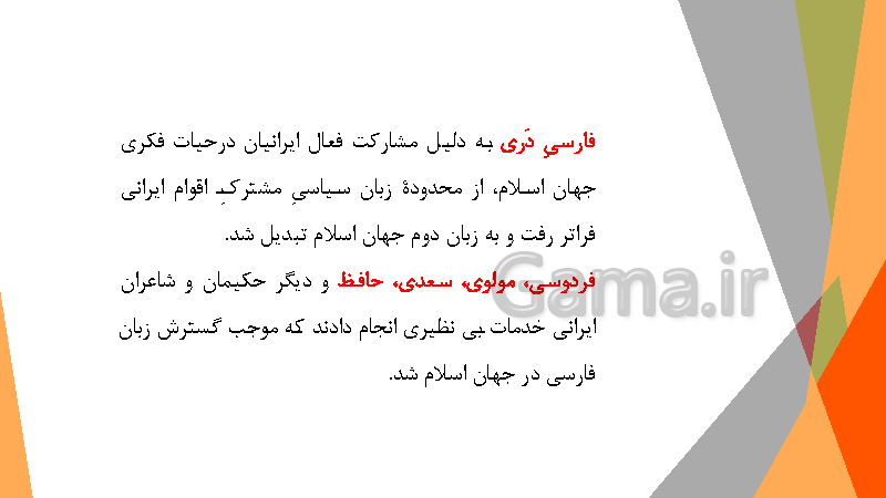 پاورپوینت هویت اجتماعی هنرستان و دبیرستان | درس 8: بعد فرهنگی هویت ایرانی- پیش نمایش