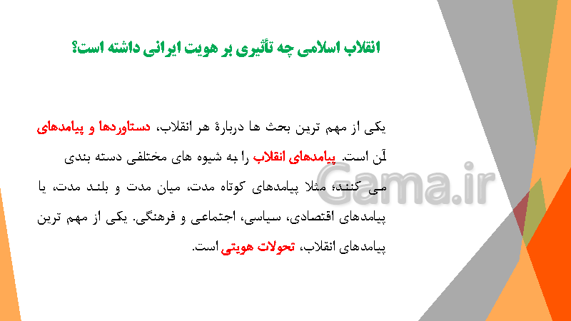 پاورپوینت هویت اجتماعی هنرستان و دبیرستان | درس 8: بعد فرهنگی هویت ایرانی- پیش نمایش