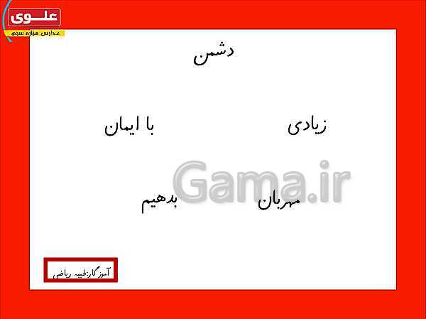پاورپوینت آموزش جامع درس 11: ایران وطن من- پیش نمایش