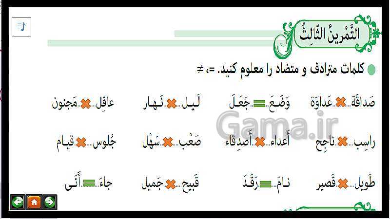 پاورپوینت عربی نهم  | درس 7: ثَمَرَةُ الْجِدِّ- پیش نمایش