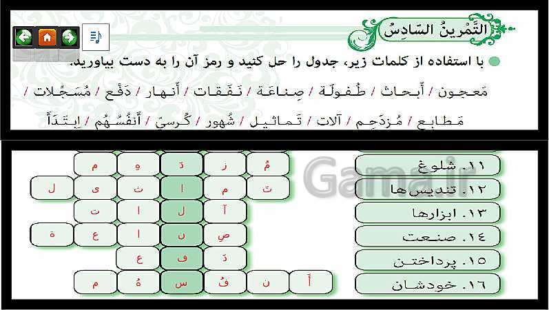 پاورپوینت عربی نهم  | درس 7: ثَمَرَةُ الْجِدِّ- پیش نمایش