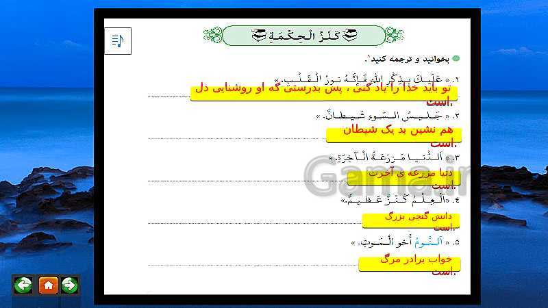 پاورپوینت عربی نهم  | درس 7: ثَمَرَةُ الْجِدِّ- پیش نمایش