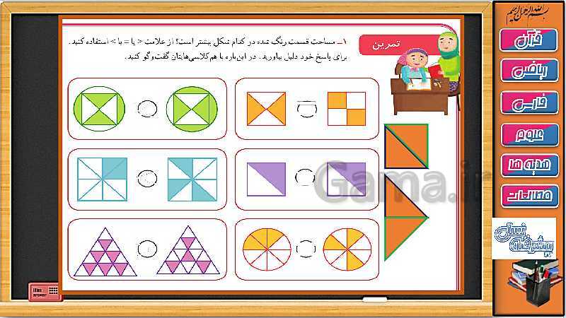 پاورپوینت ریاضی سوم دبستان | فصل 5: محیط و مساحت ( حل تمرین های صفحه 90 تا 92)- پیش نمایش