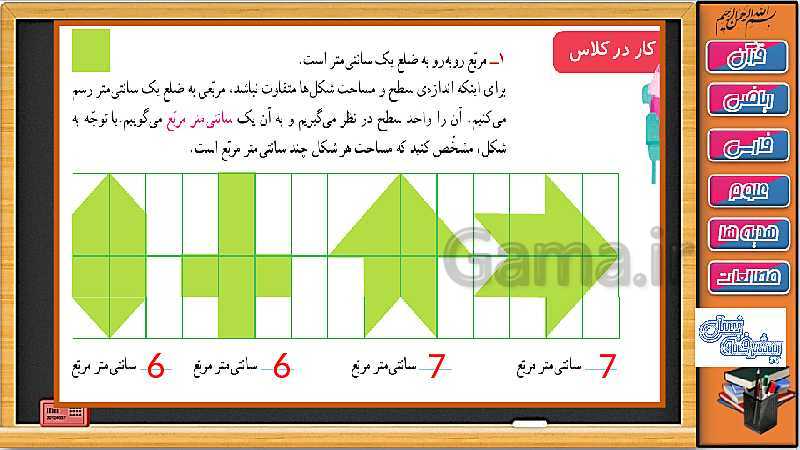 پاورپوینت ریاضی سوم دبستان | فصل 5: محیط و مساحت ( حل تمرین های صفحه 90 تا 92)- پیش نمایش