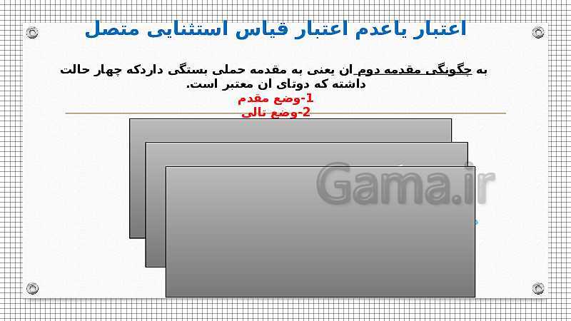 پاورپوینت منطق پایه دهم رشته انسانی | درس 9: قضیۀ شرطی و قیاس استثنایی- پیش نمایش