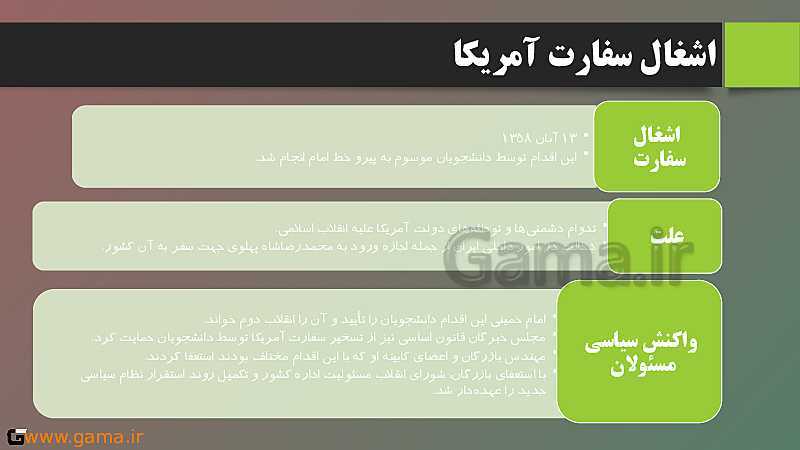 پاورپوینت تدریس تاریخ دوازدهم انسانی | درس 11: استقرار و تثبیت نظام جمهوری اسلامی- پیش نمایش