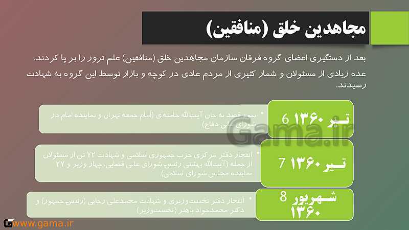 پاورپوینت تدریس تاریخ دوازدهم انسانی | درس 11: استقرار و تثبیت نظام جمهوری اسلامی- پیش نمایش