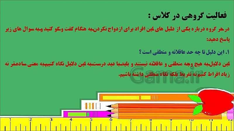 پاورپوینت مدیریت خانواده و سبک زندگی (پسران) | درس 10: شرایط مناسب برای ازدواج (1)- پیش نمایش