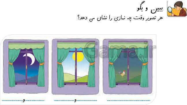 پاورپوینت هدیه‌های آسمانی دوم دبستان | درس 17: وقت نماز- پیش نمایش