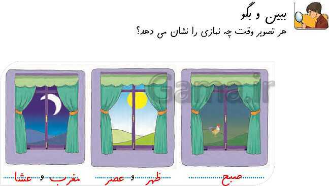 پاورپوینت هدیه‌های آسمانی دوم دبستان | درس 17: وقت نماز- پیش نمایش