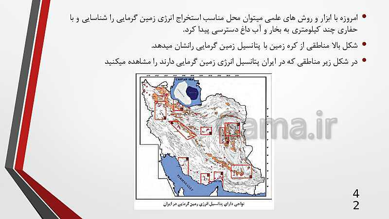 پاورپوینت تدریس مجازی کاربرد فناوری‌های نوین یازدهم | پودمان 4: انرژی‌های تجدید پذیر- پیش نمایش